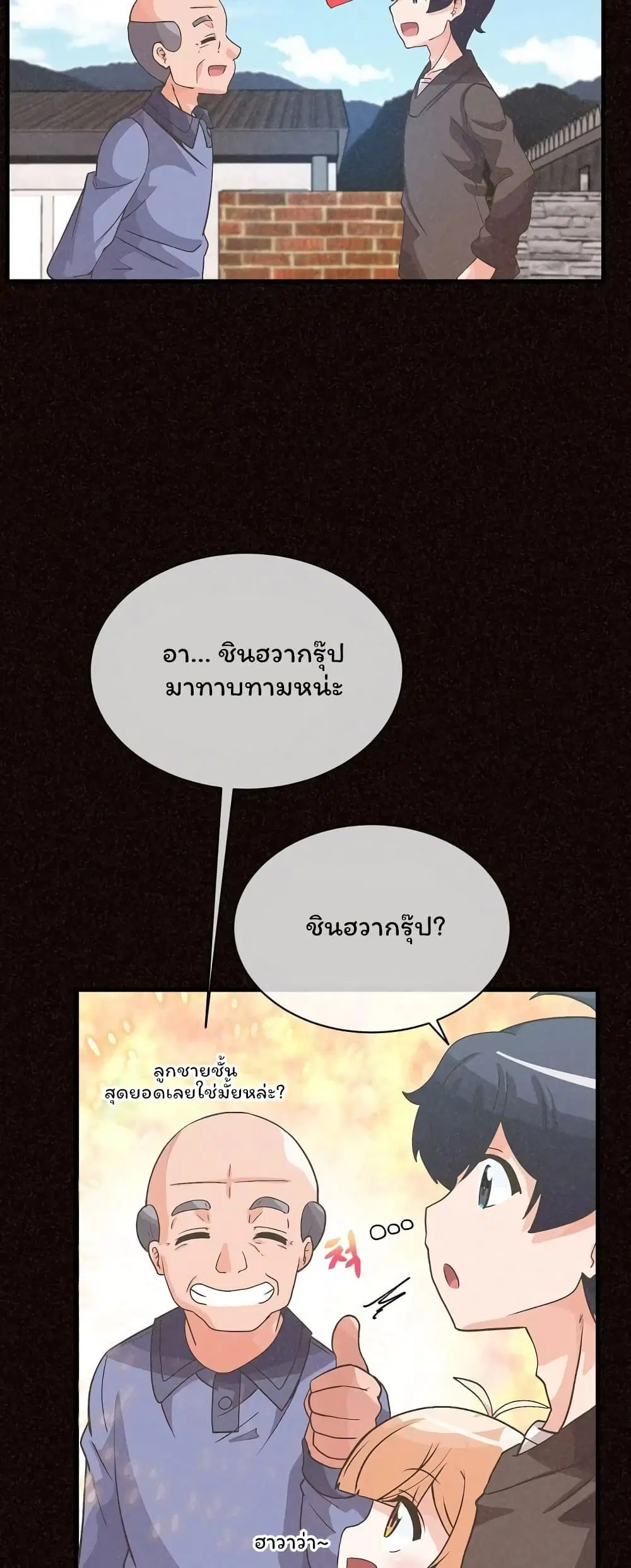 Spirit Farmer ตอนที่ 38 หน้า 3