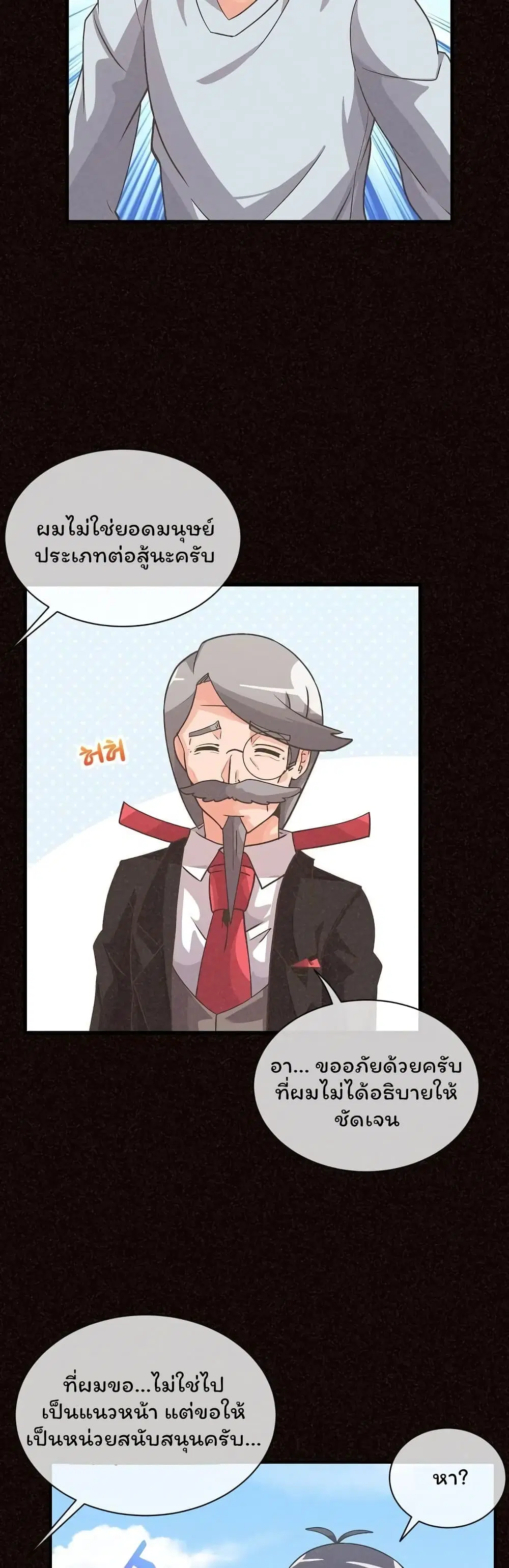 Spirit Farmer ตอนที่ 39 หน้า 2