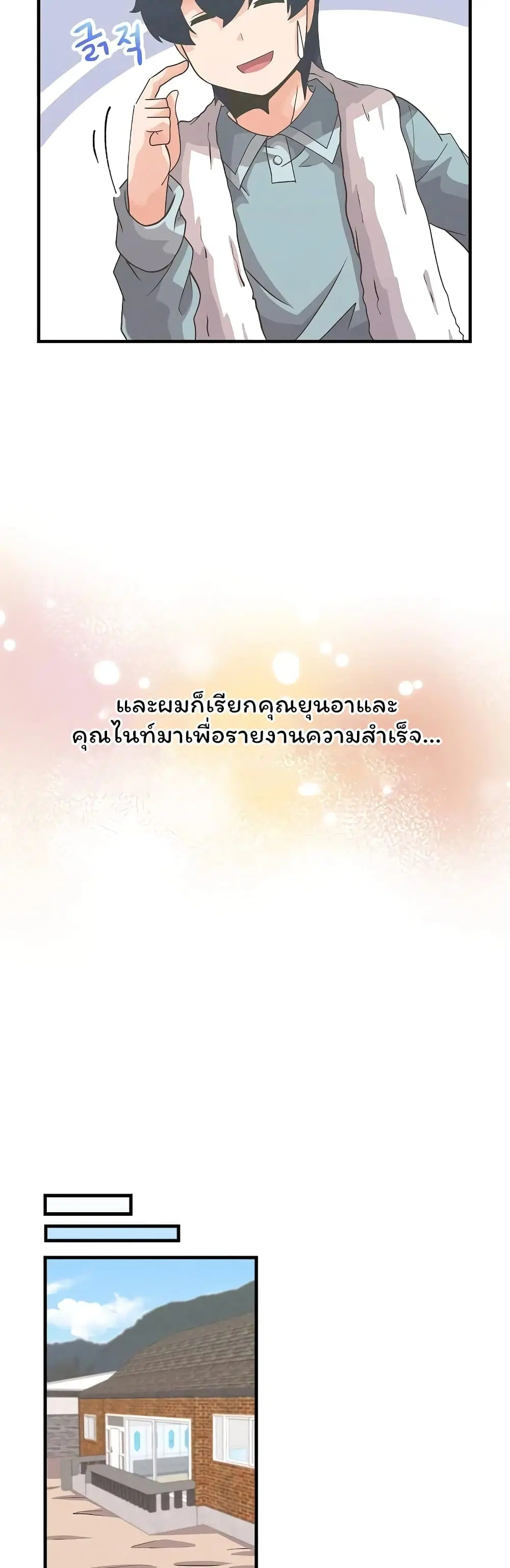 Spirit Farmer ตอนที่ 40 หน้า 3