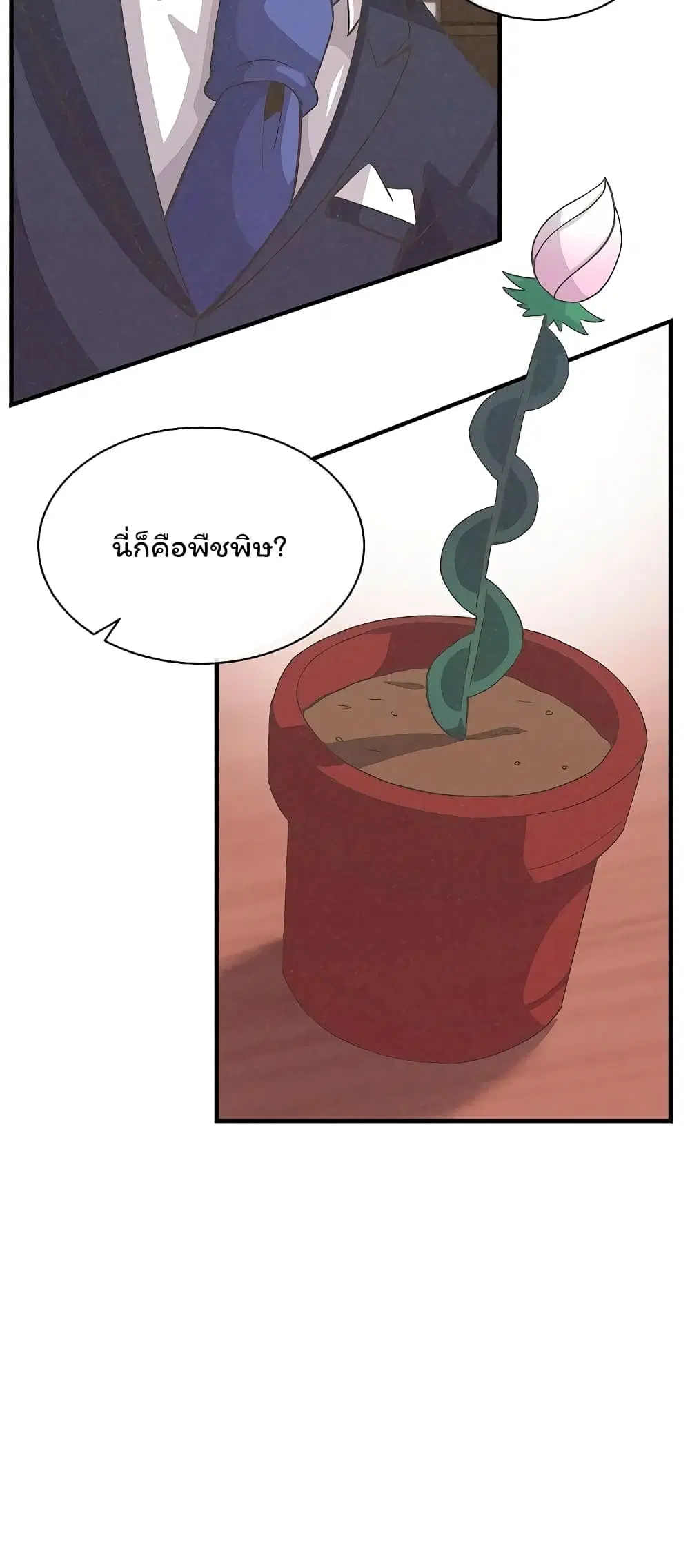 Spirit Farmer ตอนที่ 41 หน้า 3