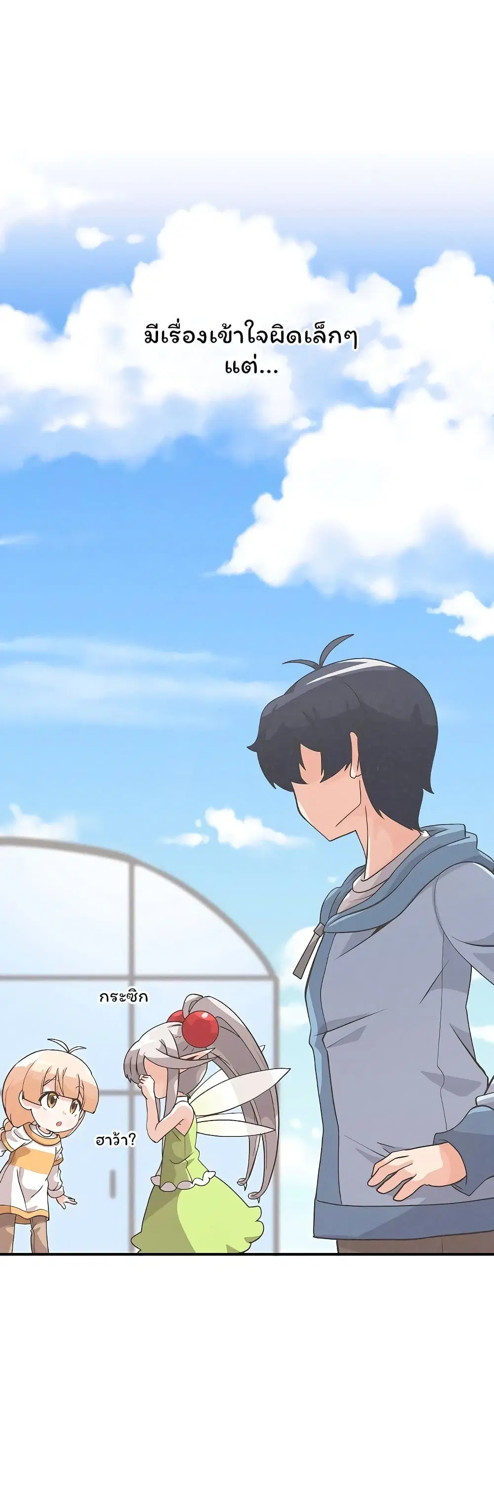 Spirit Farmer ตอนที่ 43 หน้า 1