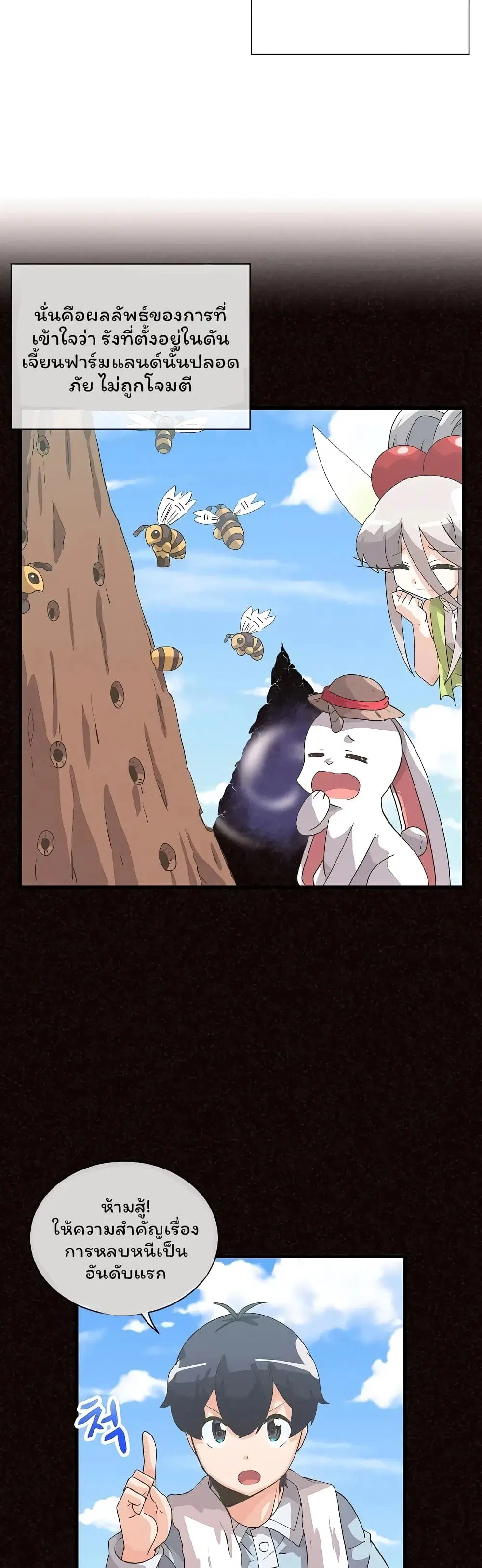 Spirit Farmer ตอนที่ 45 หน้า 2