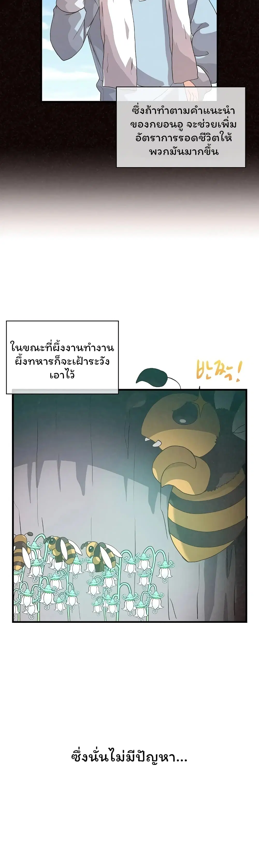 Spirit Farmer ตอนที่ 45 หน้า 3