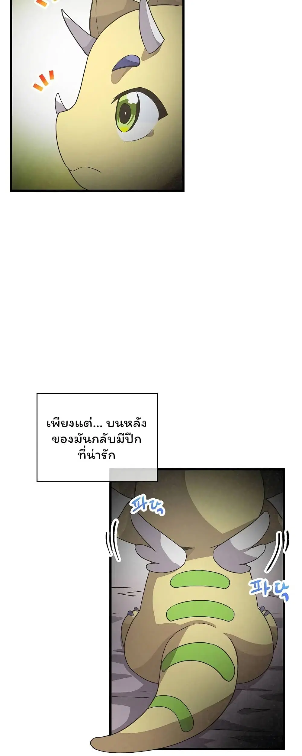 Spirit Farmer ตอนที่ 46 หน้า 3