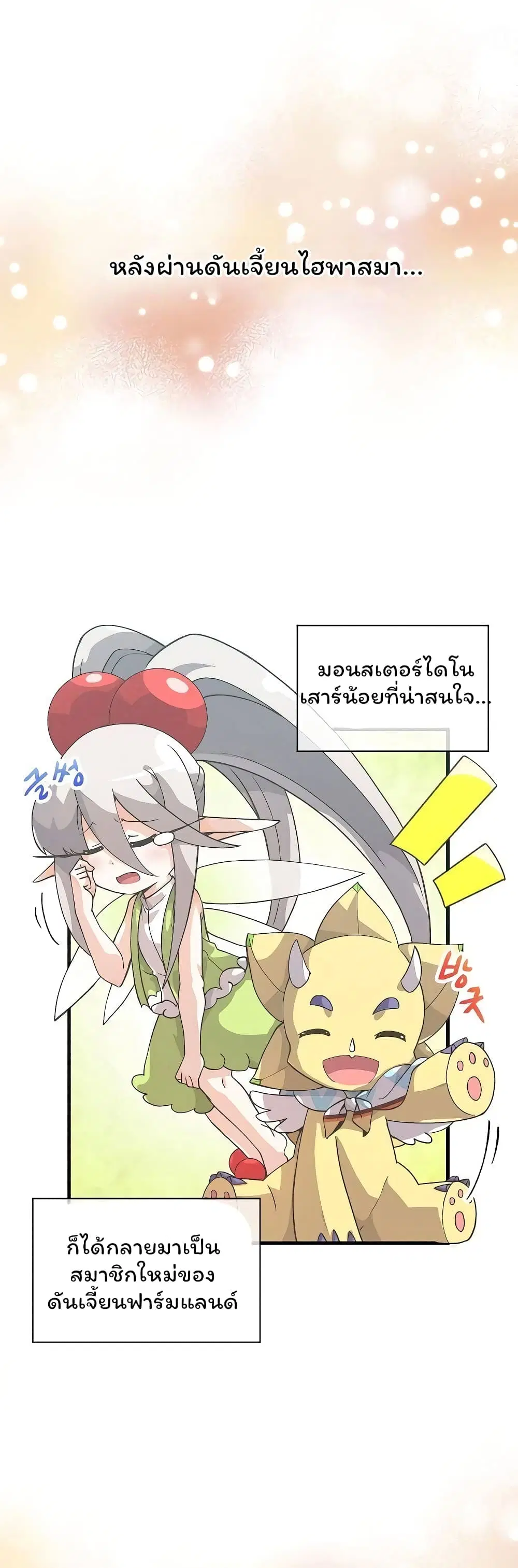 Spirit Farmer ตอนที่ 47 หน้า 1