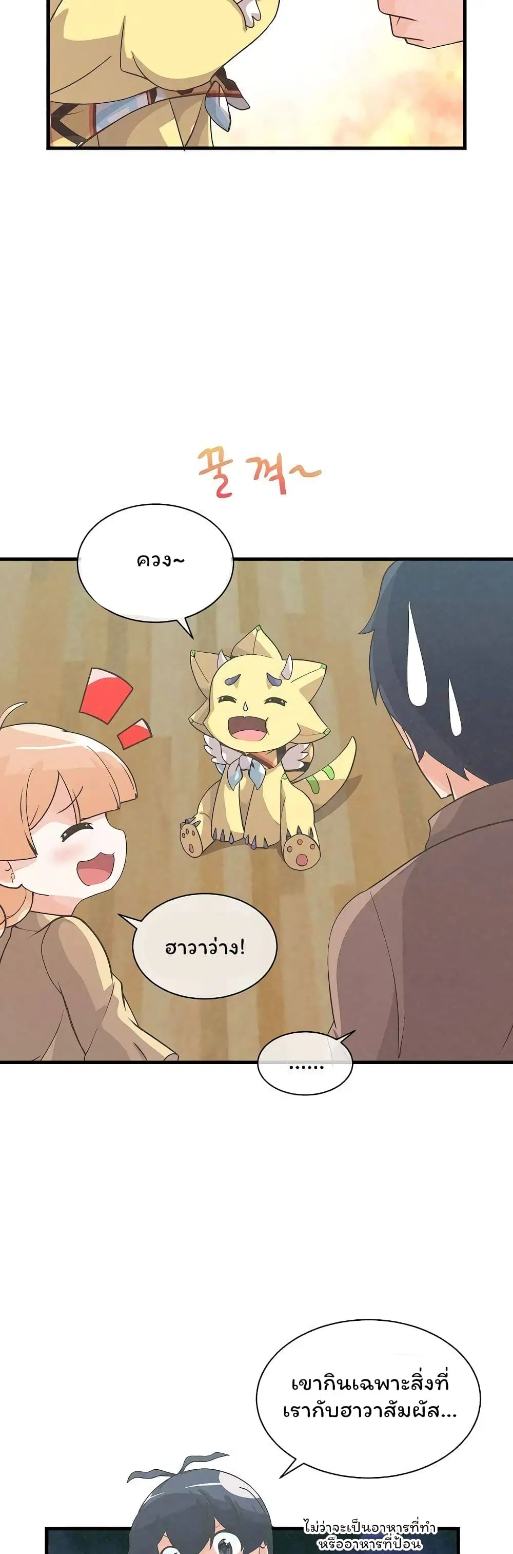 Spirit Farmer ตอนที่ 47 หน้า 3