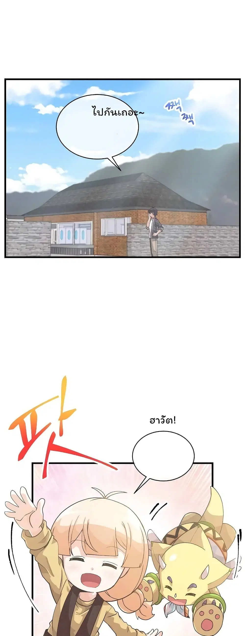 Spirit Farmer ตอนที่ 48 หน้า 1