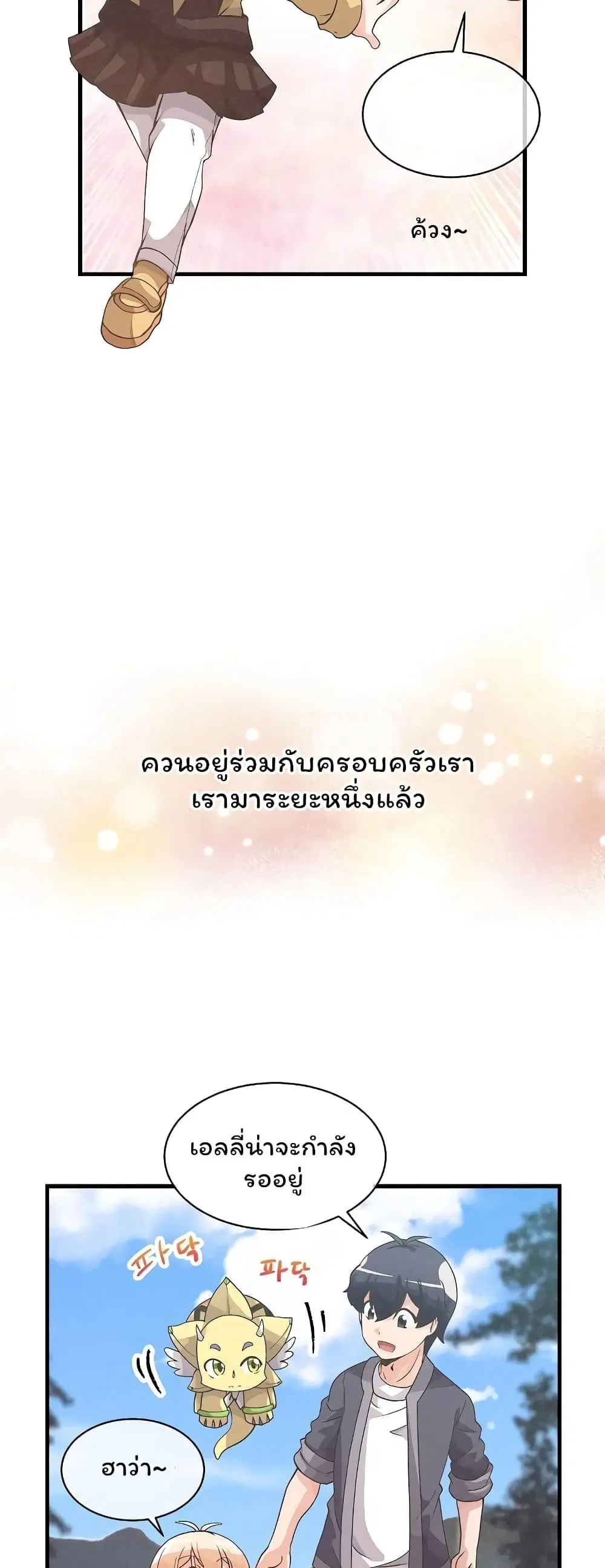 Spirit Farmer ตอนที่ 48 หน้า 2