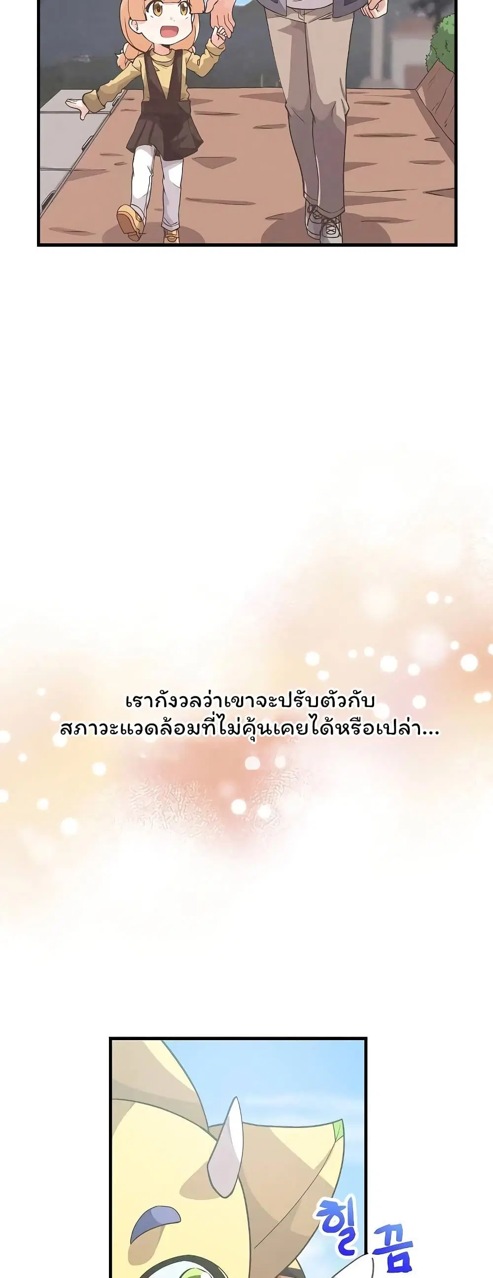 Spirit Farmer ตอนที่ 48 หน้า 3