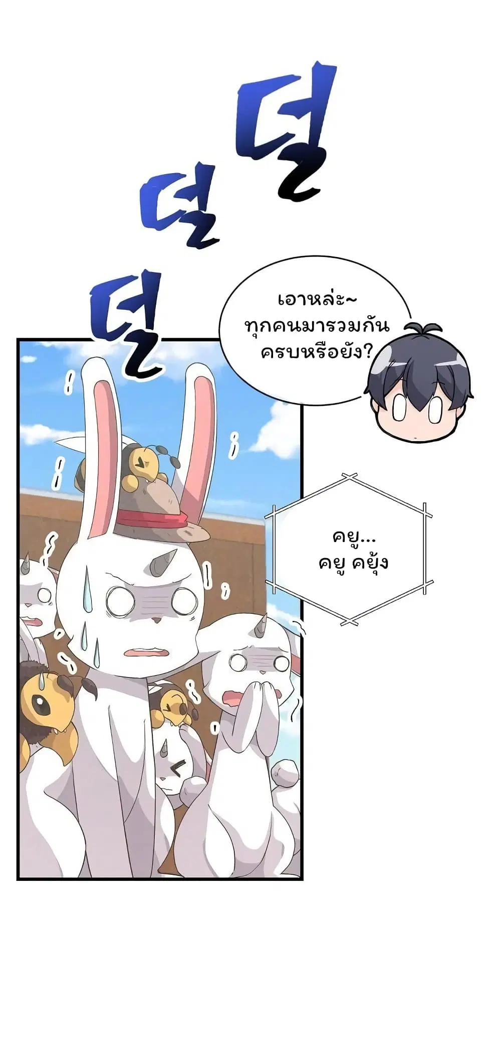 Spirit Farmer ตอนที่ 49 หน้า 2