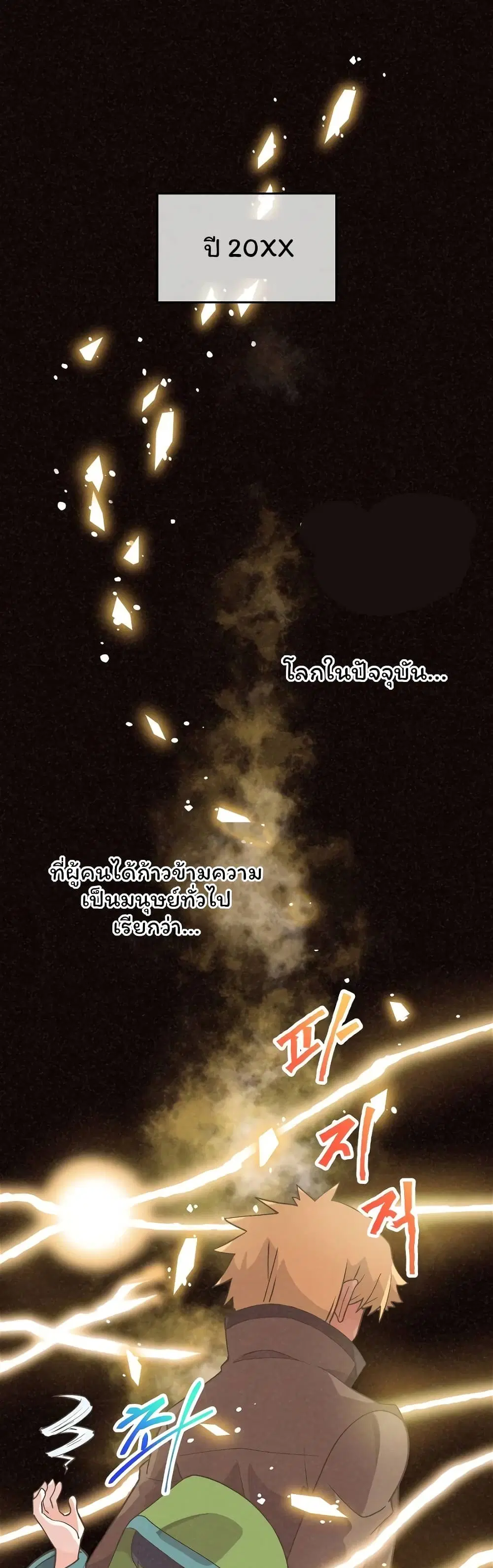 Spirit Farmer ตอนที่ 50 หน้า 1
