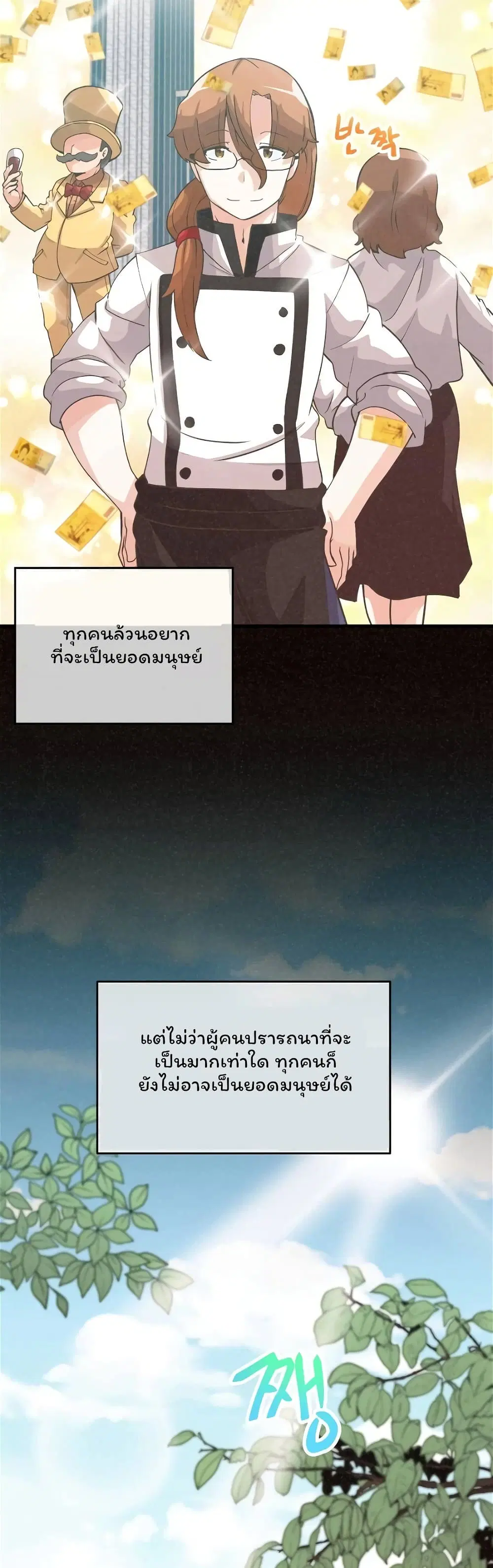 Spirit Farmer ตอนที่ 50 หน้า 3