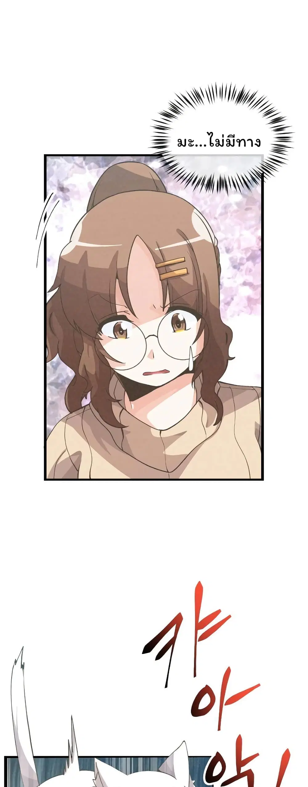 Spirit Farmer ตอนที่ 52 หน้า 1