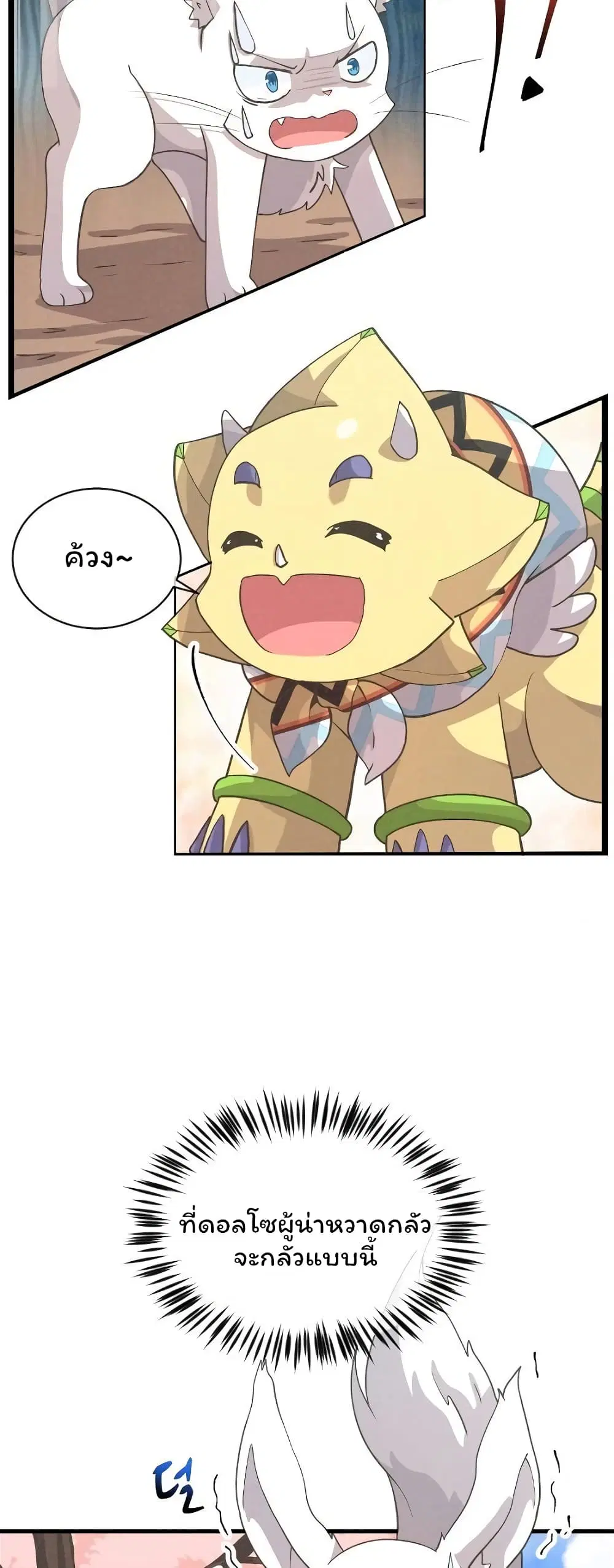 Spirit Farmer ตอนที่ 52 หน้า 2