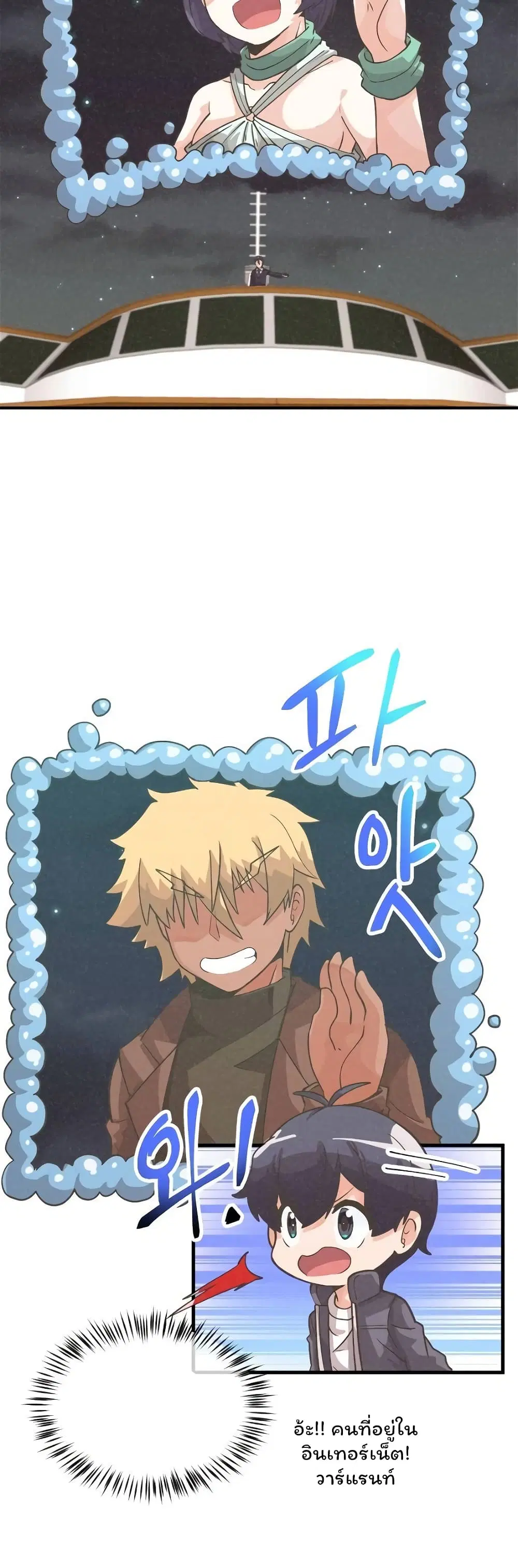 Spirit Farmer ตอนที่ 53 หน้า 2