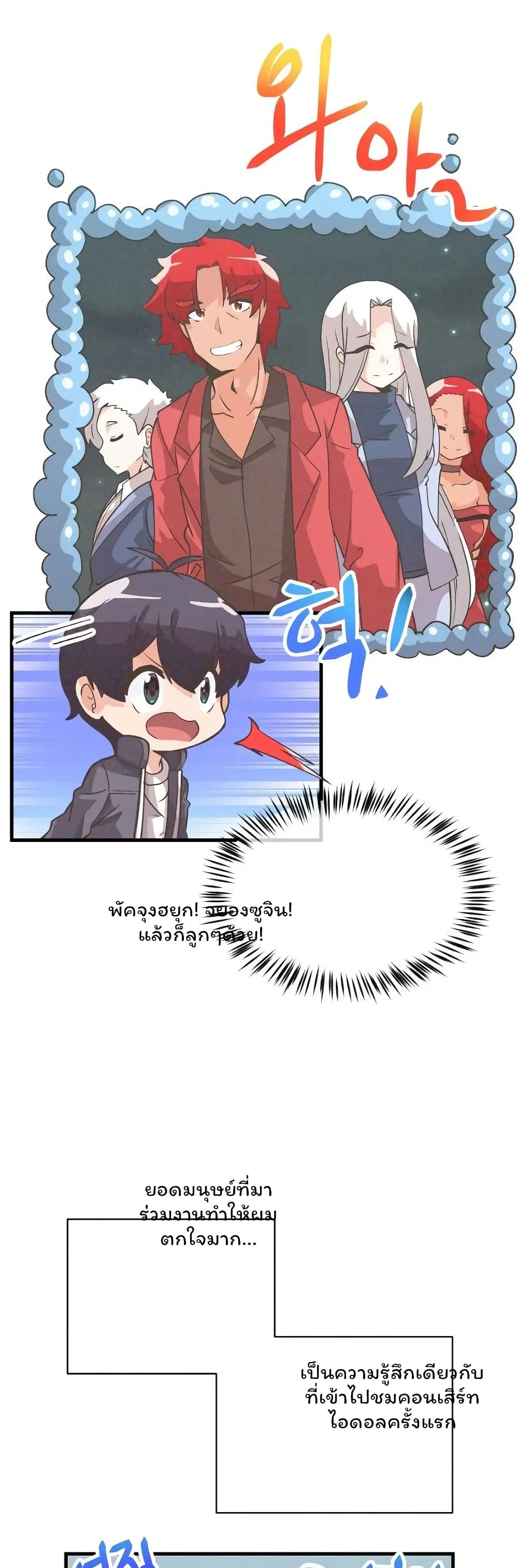 Spirit Farmer ตอนที่ 53 หน้า 3