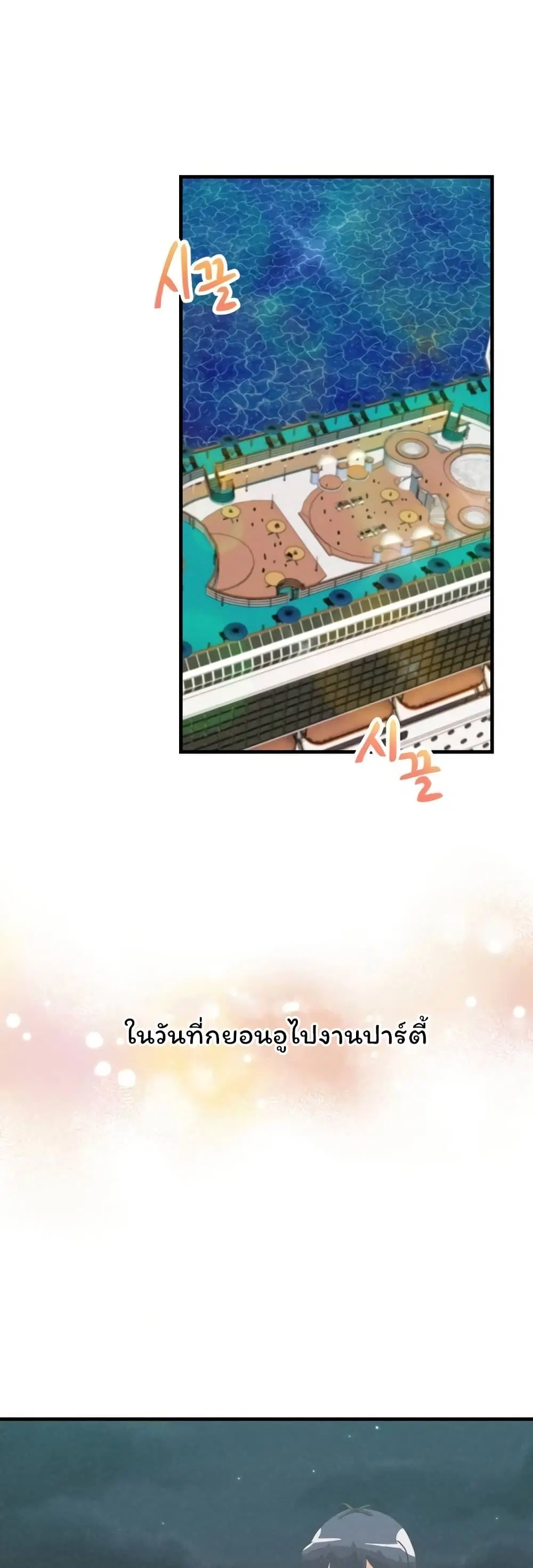 Spirit Farmer ตอนที่ 54 หน้า 1