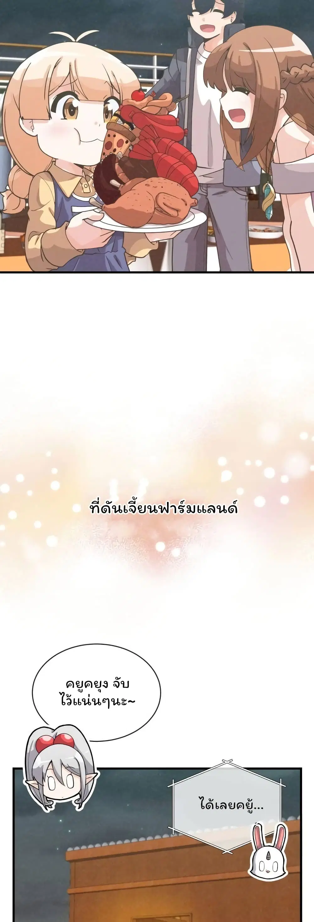 Spirit Farmer ตอนที่ 54 หน้า 2