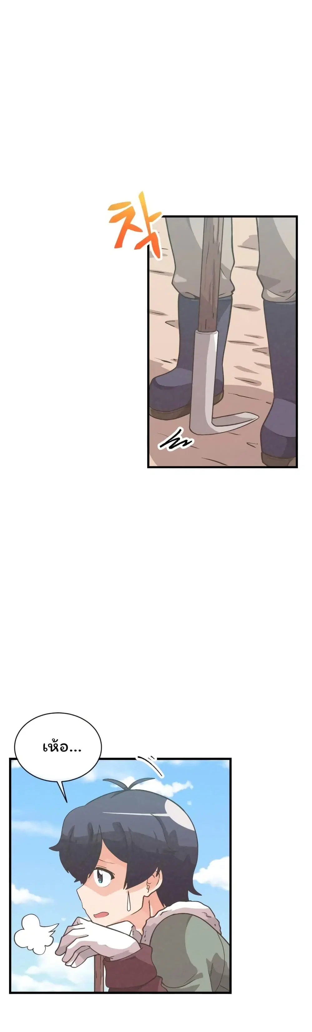 Spirit Farmer ตอนที่ 55 หน้า 1