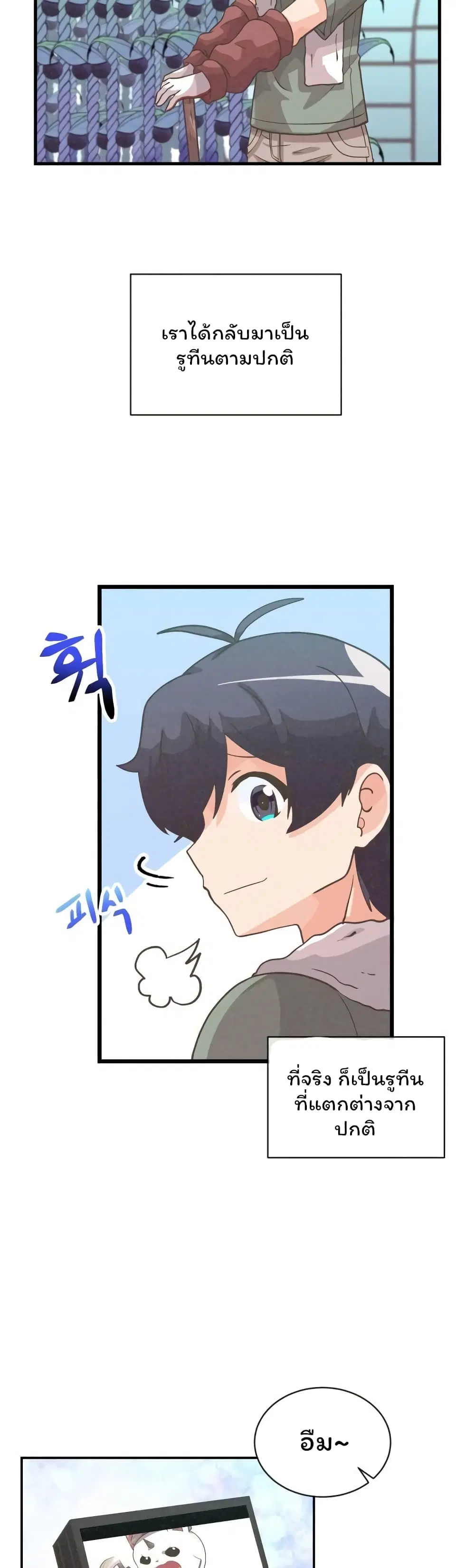 Spirit Farmer ตอนที่ 55 หน้า 3