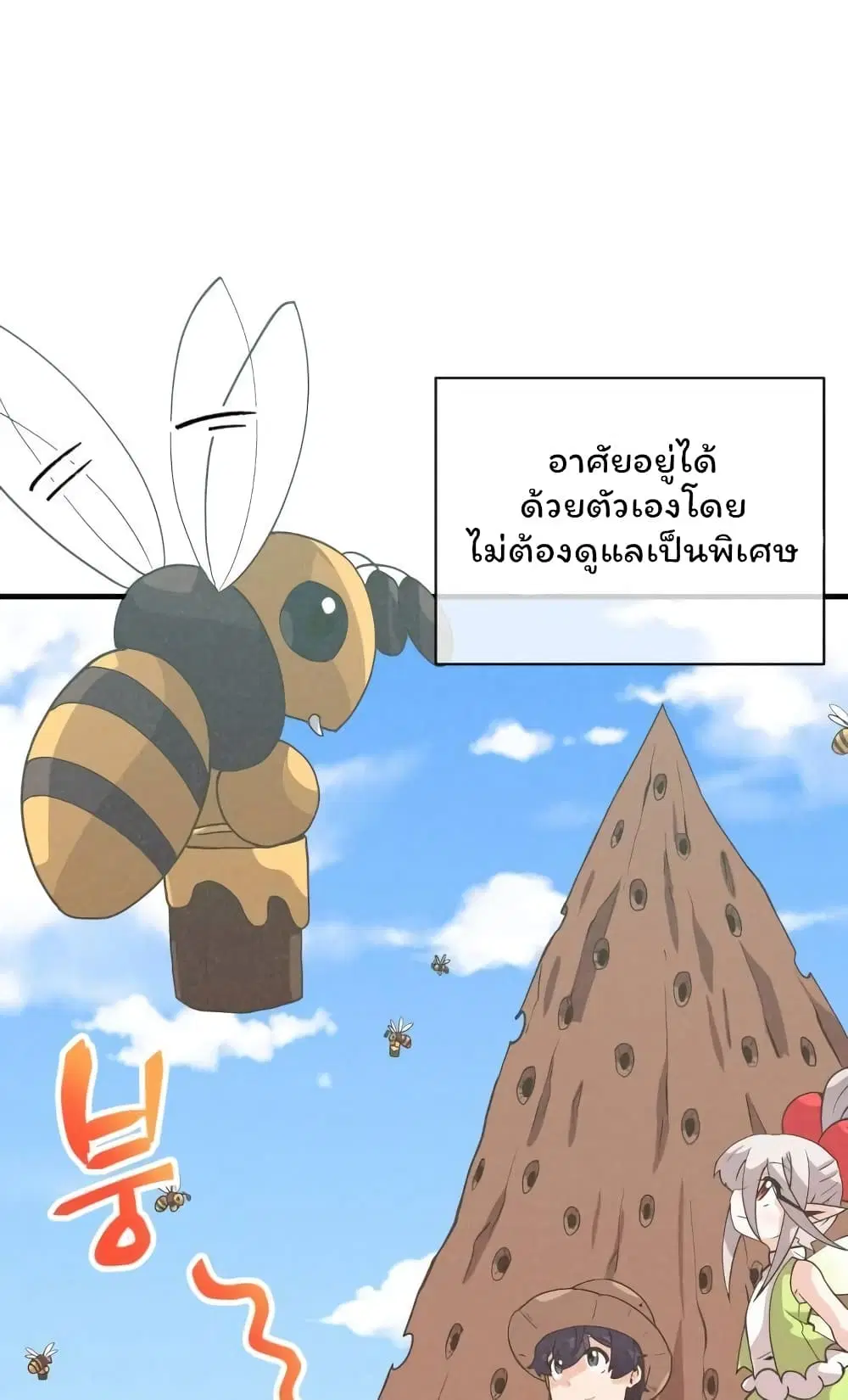Spirit Farmer ตอนที่ 56 หน้า 2