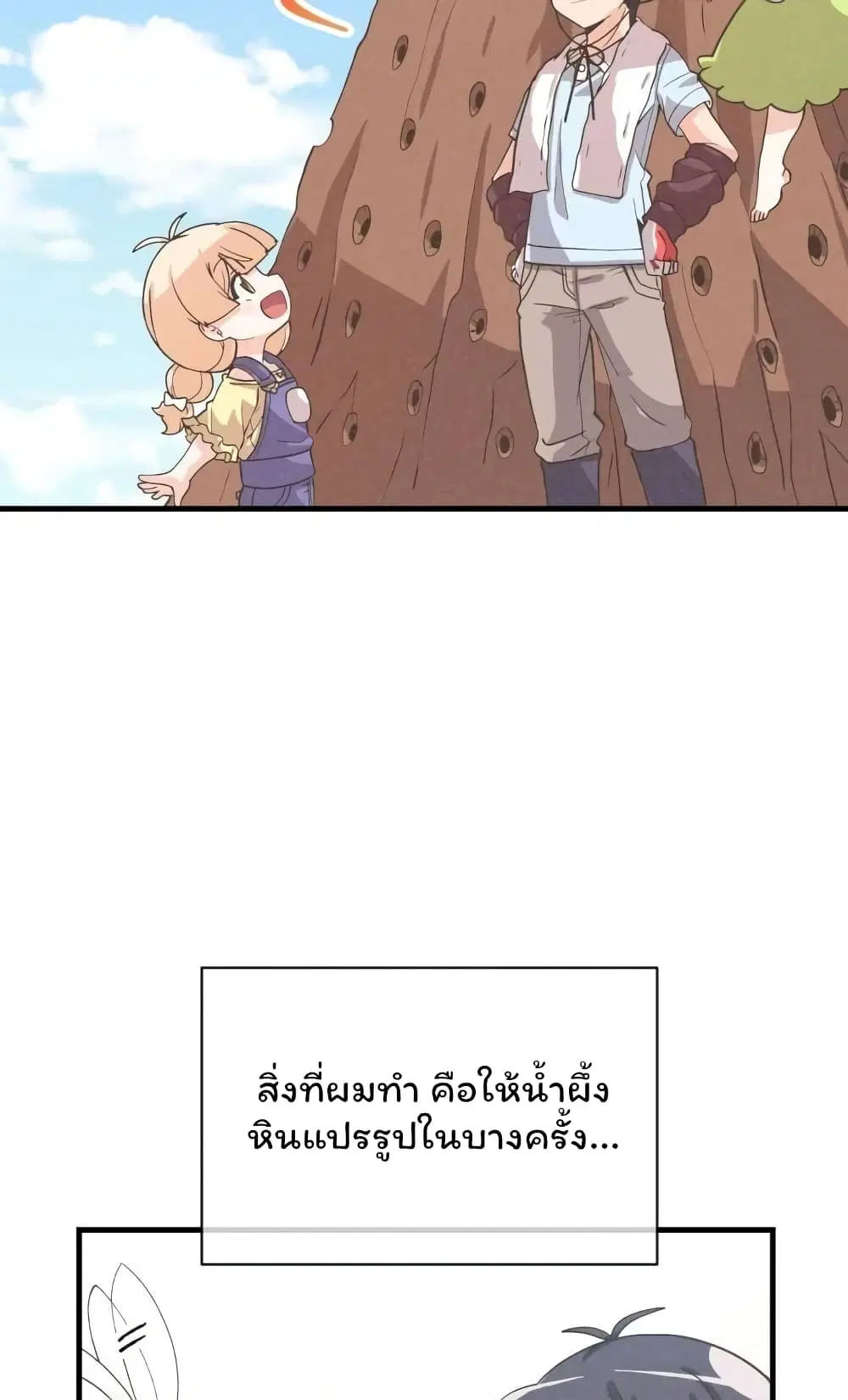 Spirit Farmer ตอนที่ 56 หน้า 3