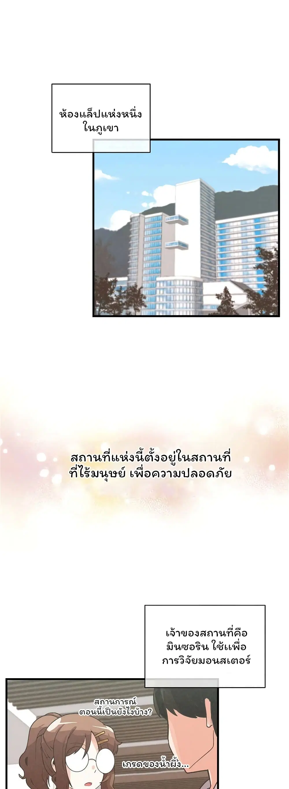 Spirit Farmer ตอนที่ 58 หน้า 1