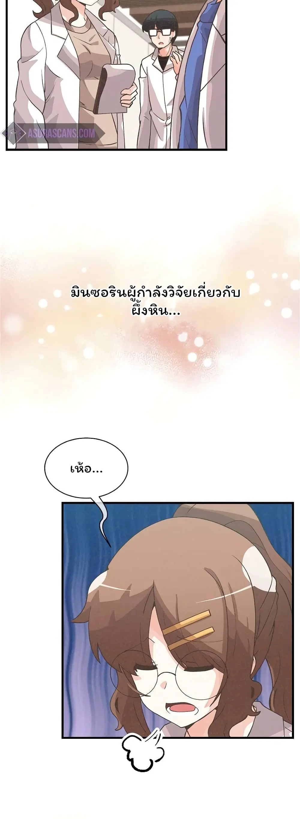 Spirit Farmer ตอนที่ 58 หน้า 2