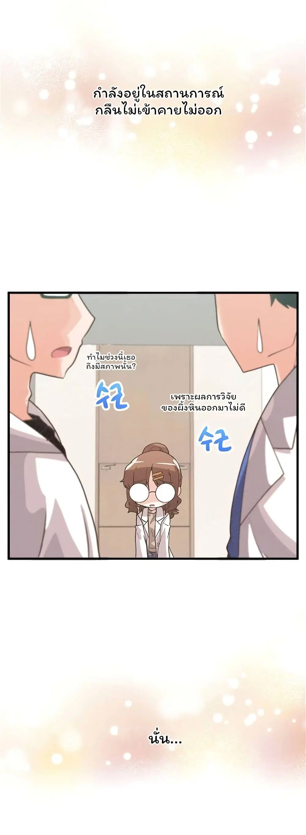 Spirit Farmer ตอนที่ 58 หน้า 3