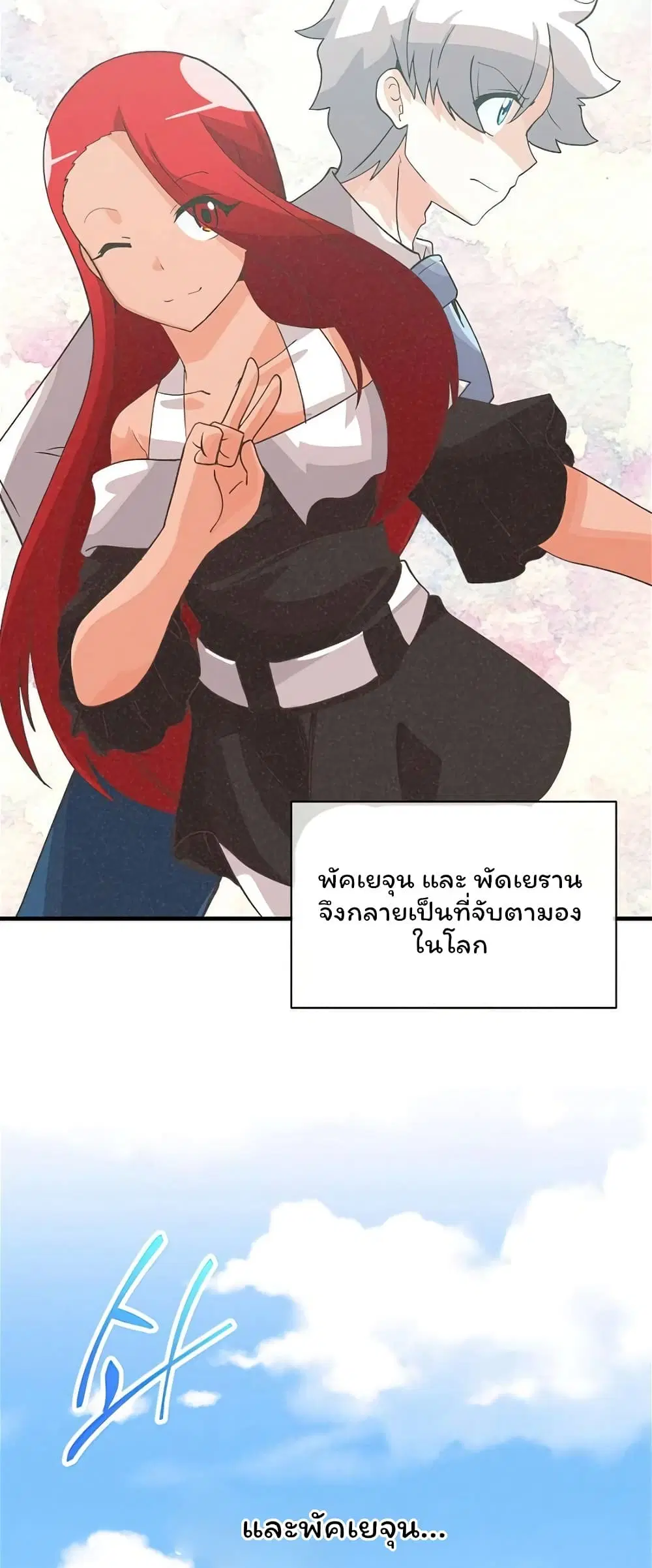 Spirit Farmer ตอนที่ 59 หน้า 2