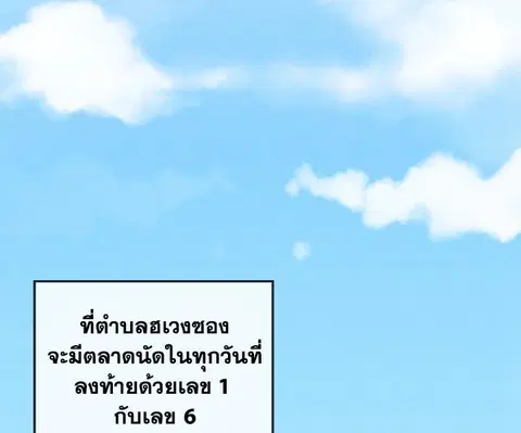 Spirit Farmer ตอนที่ 6 หน้า 2