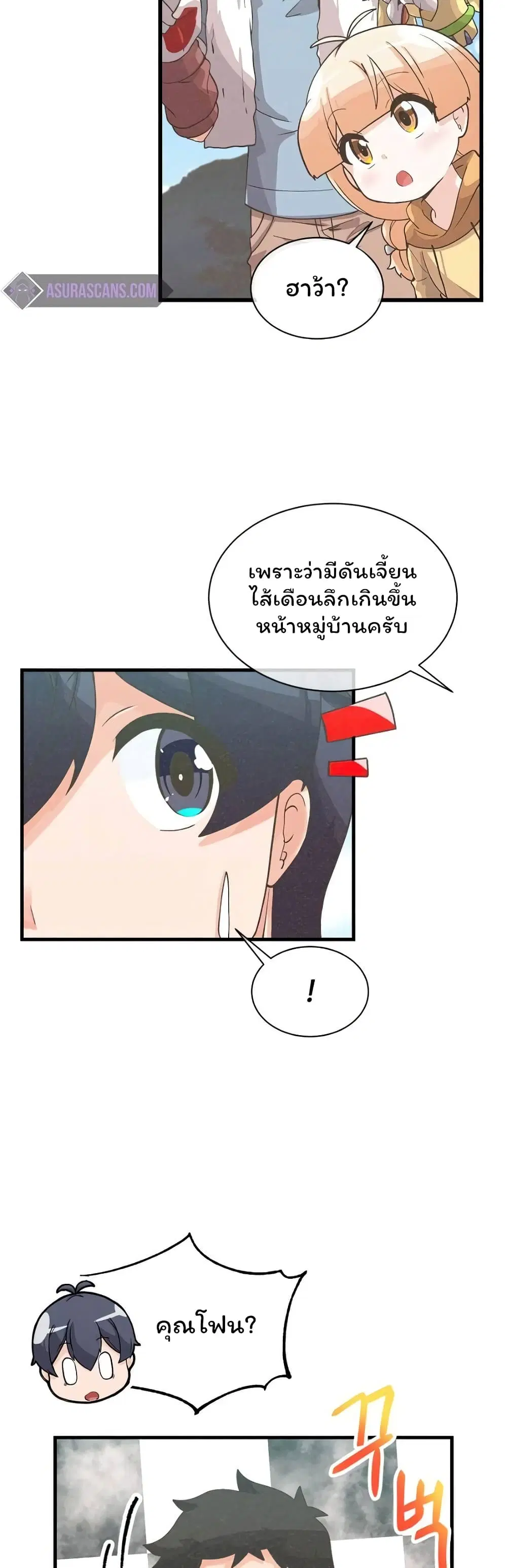 Spirit Farmer ตอนที่ 60 หน้า 2