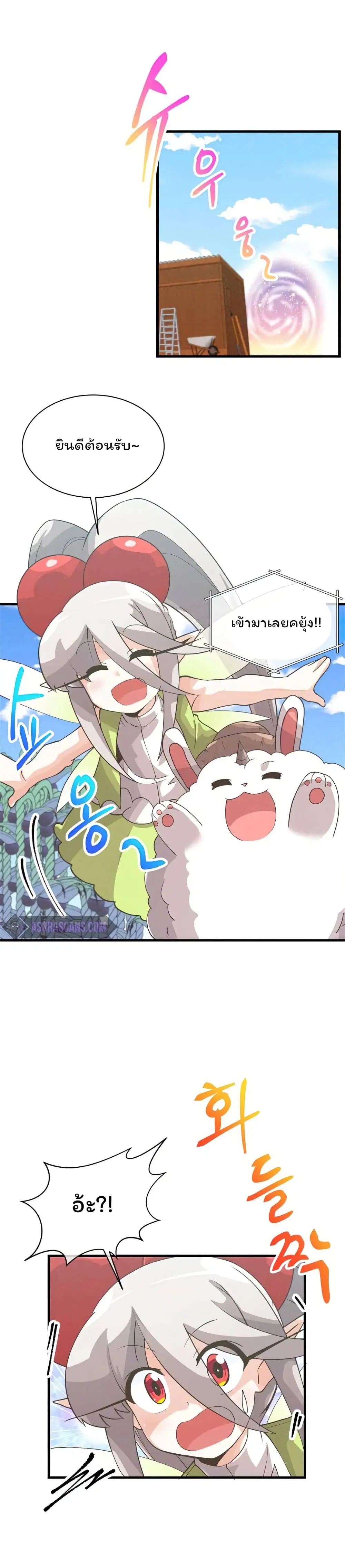 Spirit Farmer ตอนที่ 61 หน้า 1