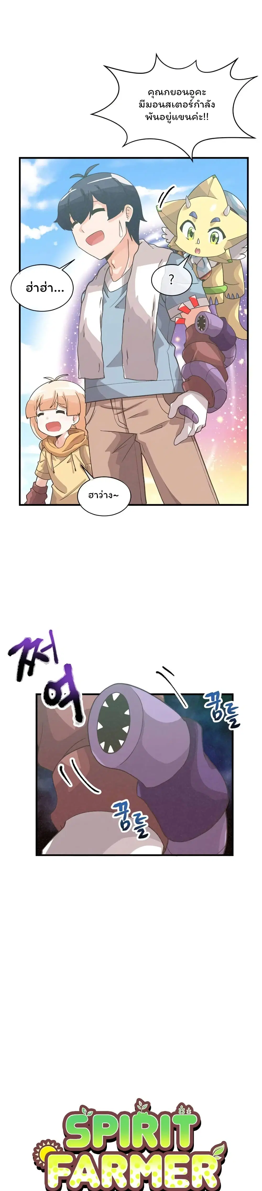 Spirit Farmer ตอนที่ 61 หน้า 2