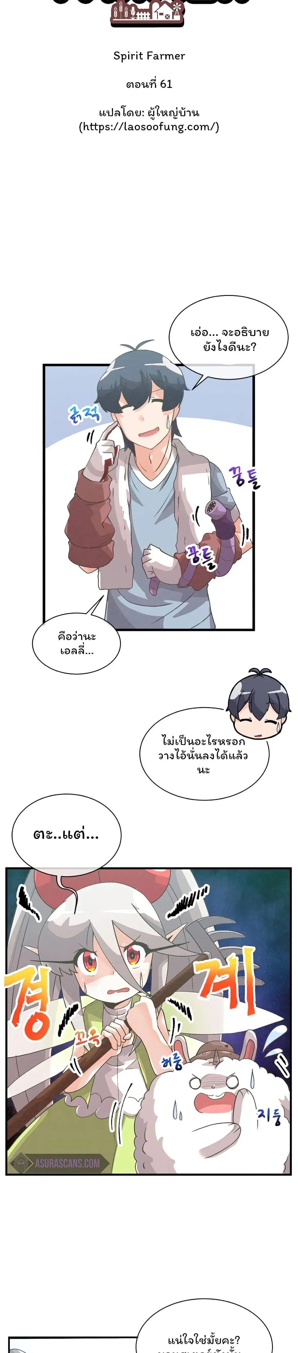 Spirit Farmer ตอนที่ 61 หน้า 3