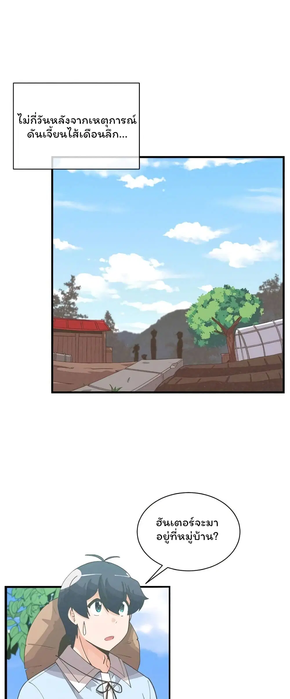 Spirit Farmer ตอนที่ 62 หน้า 1