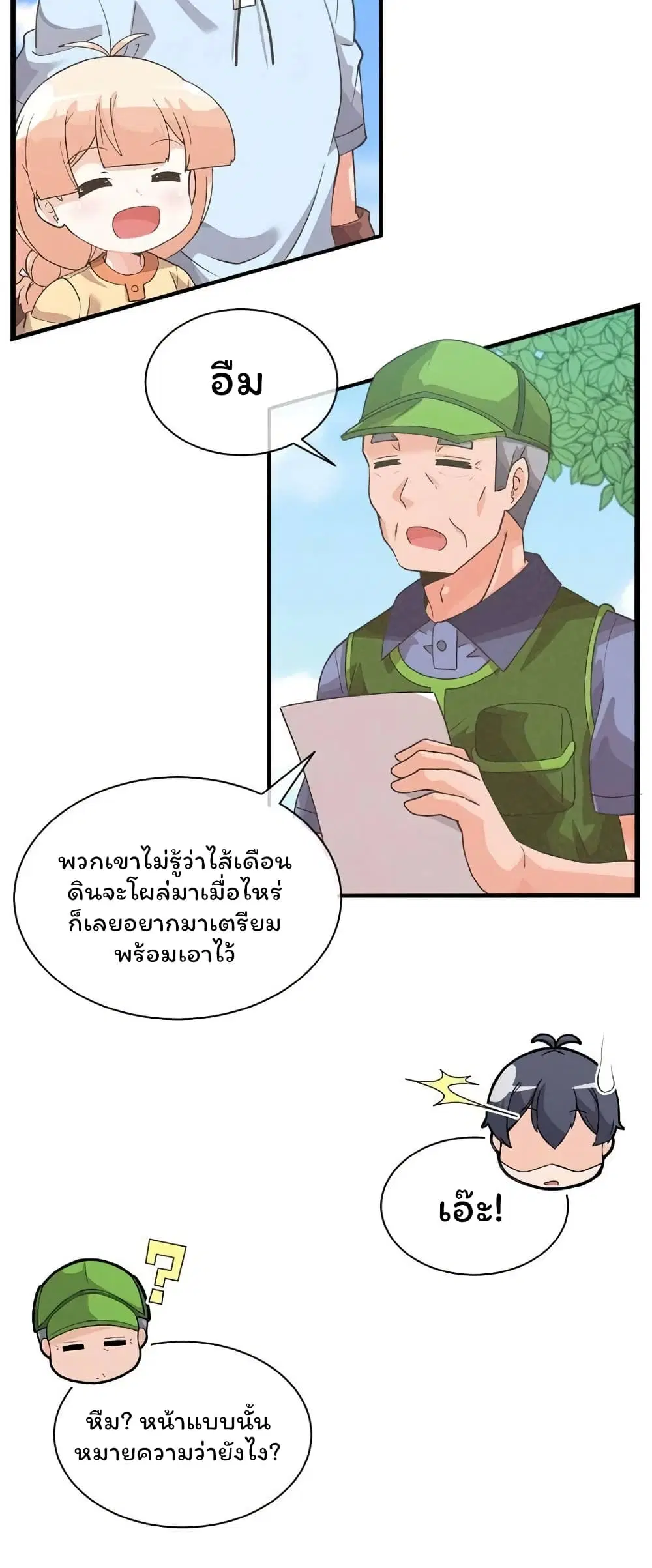Spirit Farmer ตอนที่ 62 หน้า 2