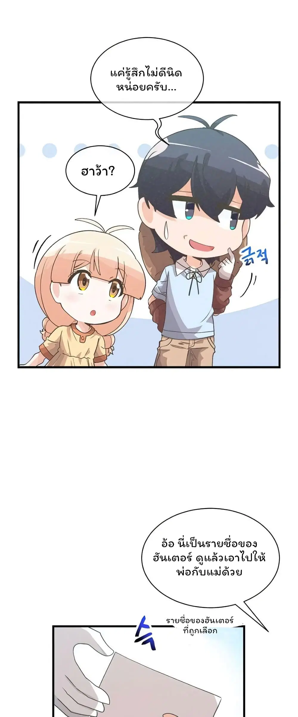 Spirit Farmer ตอนที่ 62 หน้า 3
