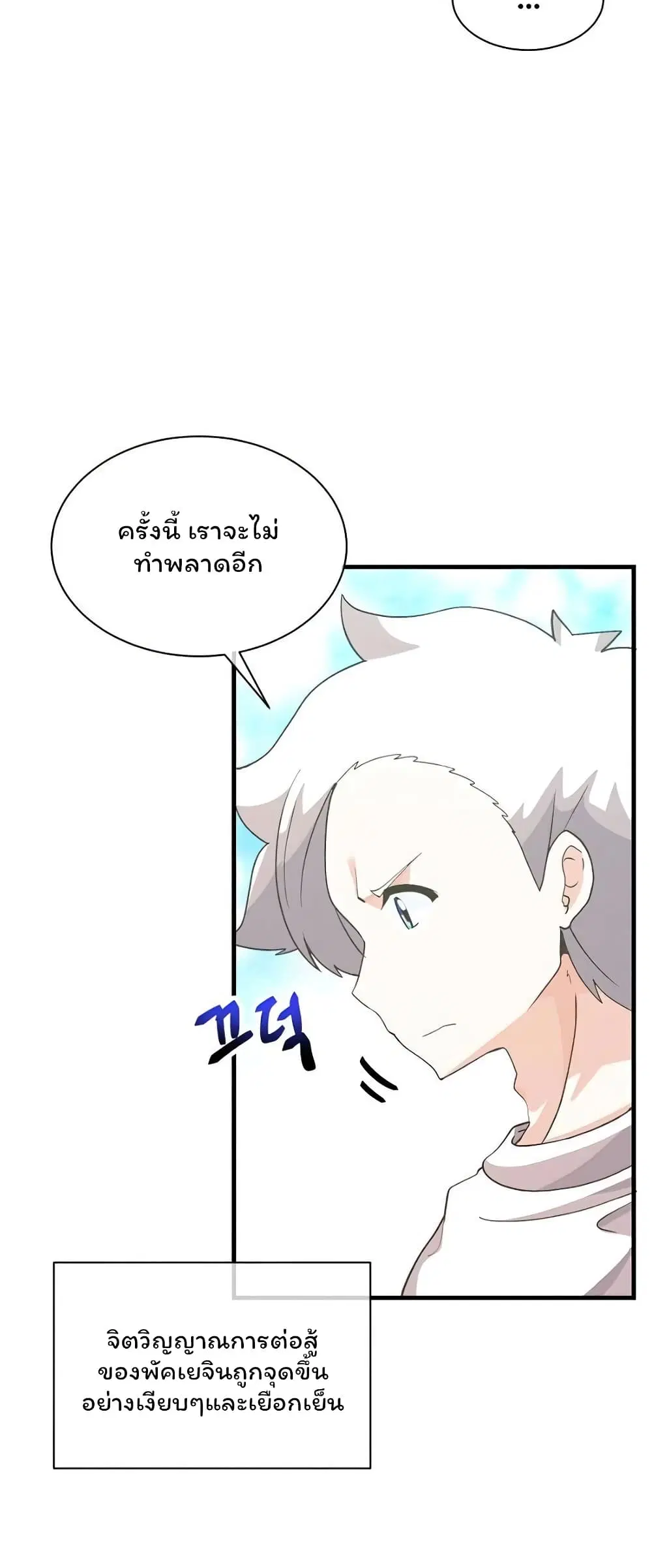 Spirit Farmer ตอนที่ 63 หน้า 3