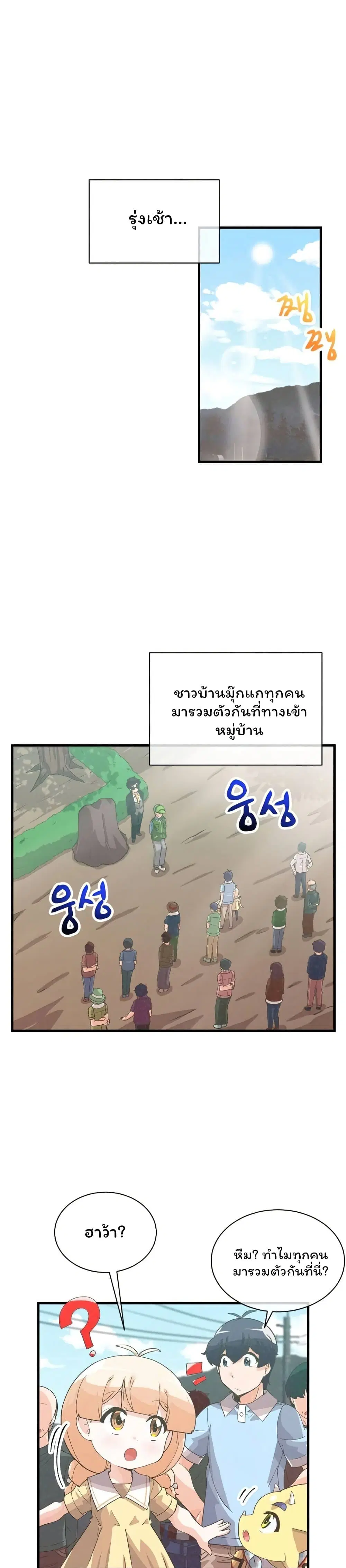 Spirit Farmer ตอนที่ 64 หน้า 1