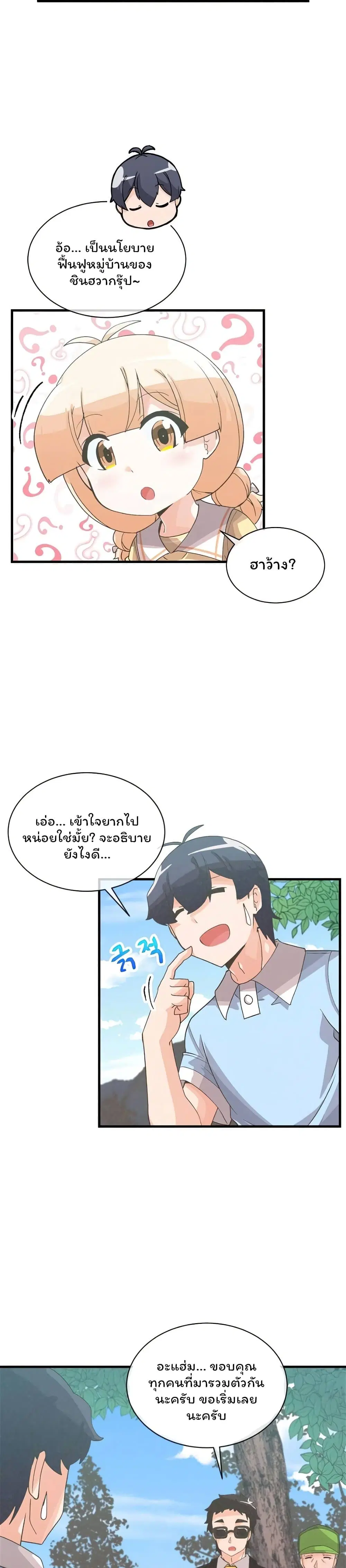 Spirit Farmer ตอนที่ 64 หน้า 2