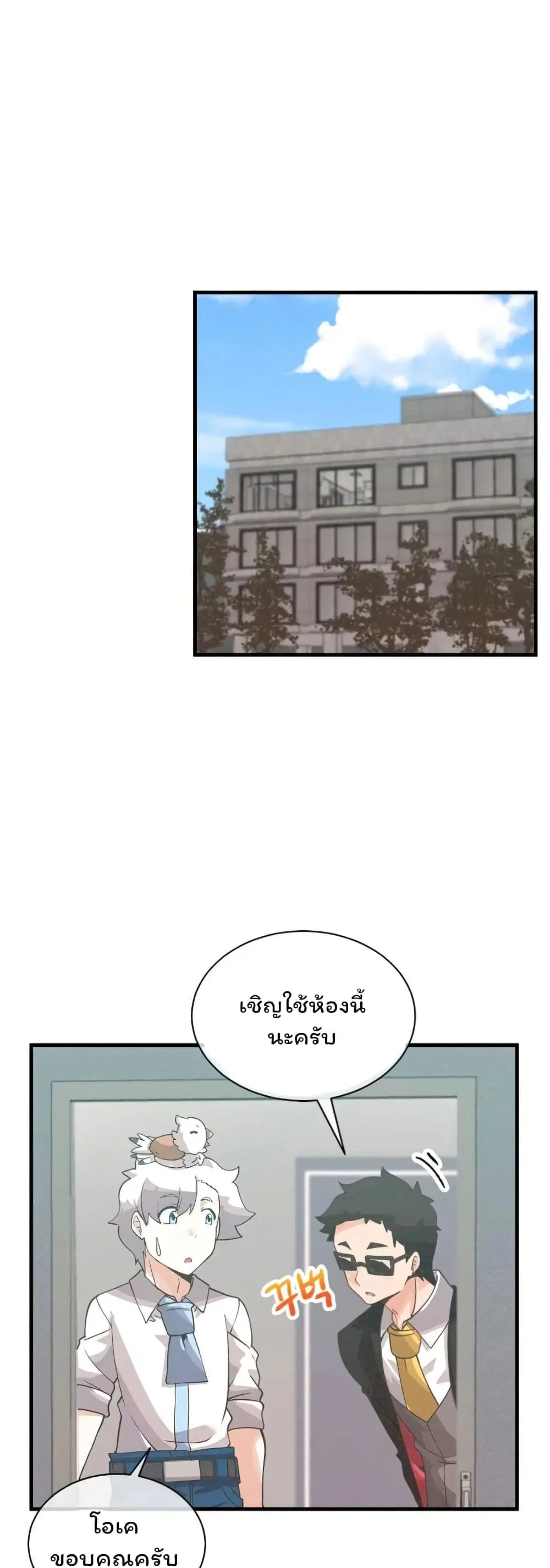 Spirit Farmer ตอนที่ 65 หน้า 1