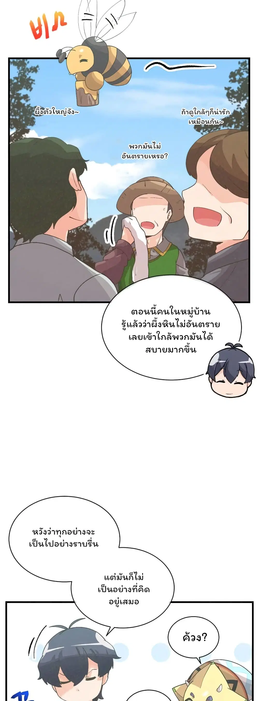 Spirit Farmer ตอนที่ 66 หน้า 3