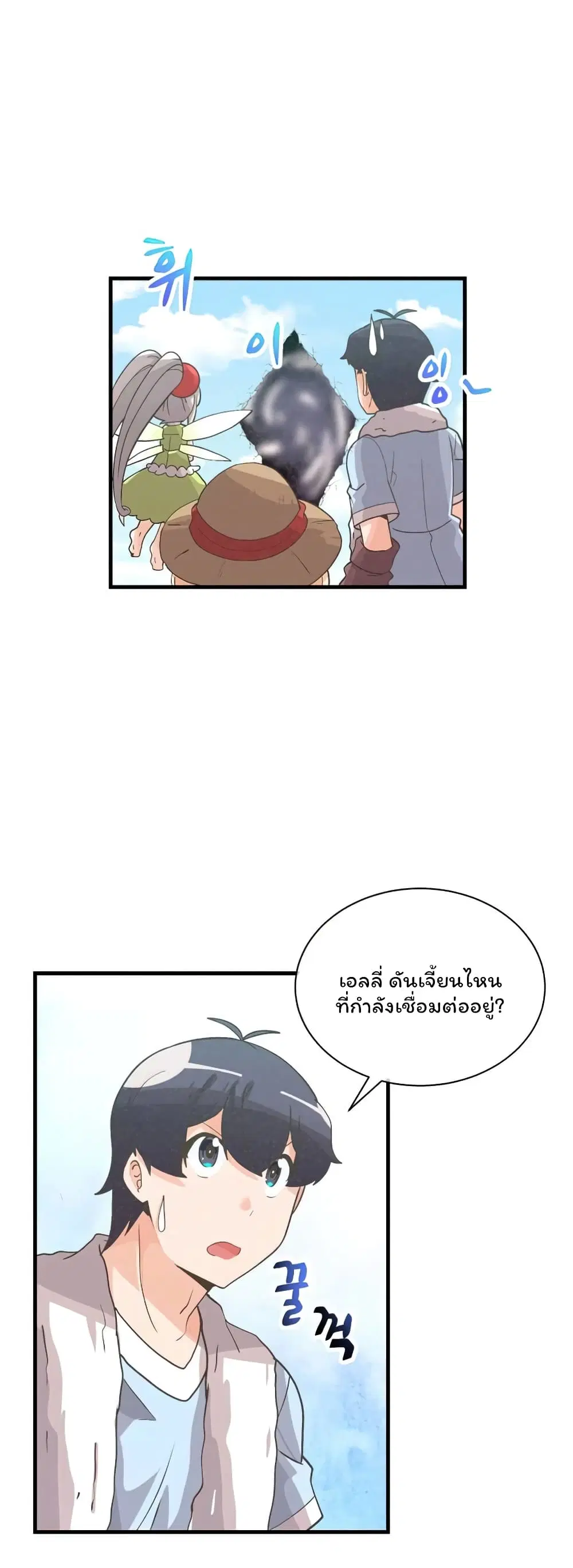 Spirit Farmer ตอนที่ 67 หน้า 1