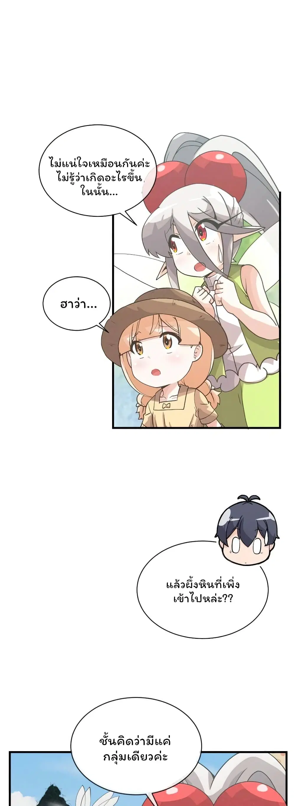 Spirit Farmer ตอนที่ 67 หน้า 2