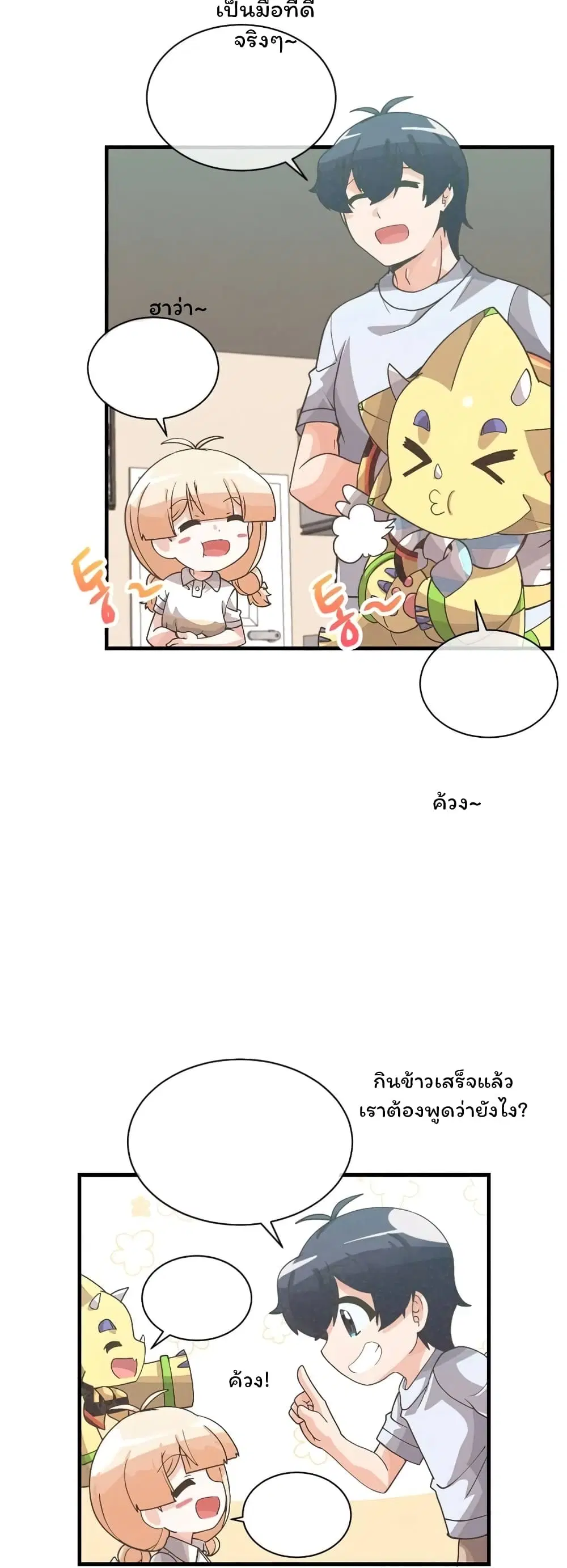 Spirit Farmer ตอนที่ 69 หน้า 2