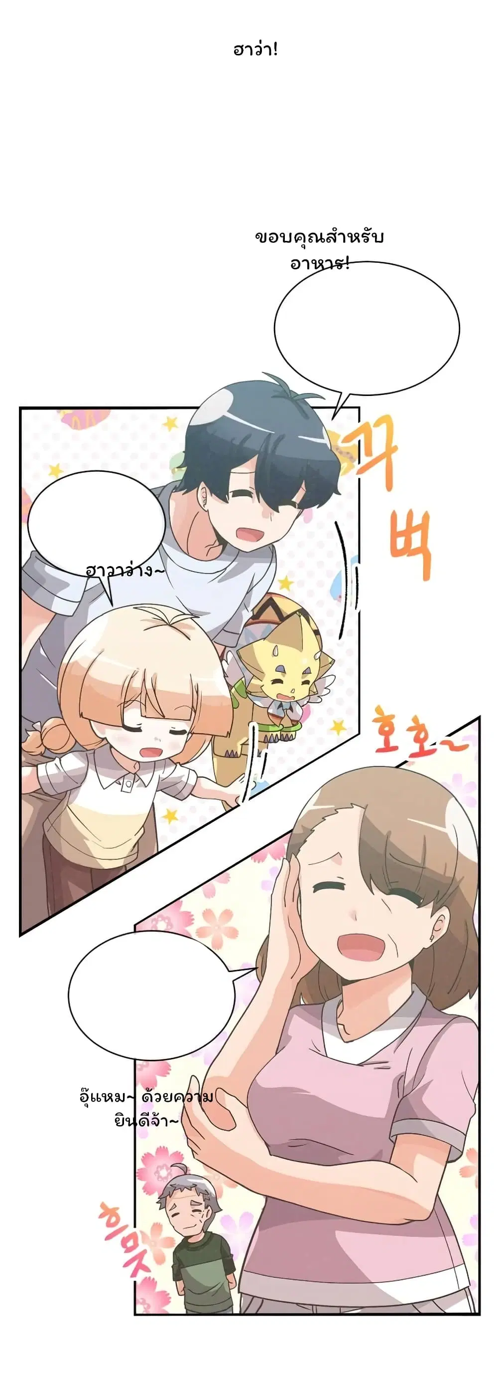 Spirit Farmer ตอนที่ 69 หน้า 3