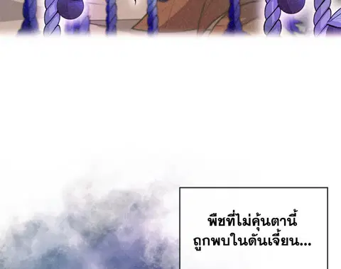 Spirit Farmer ตอนที่ 7 หน้า 3