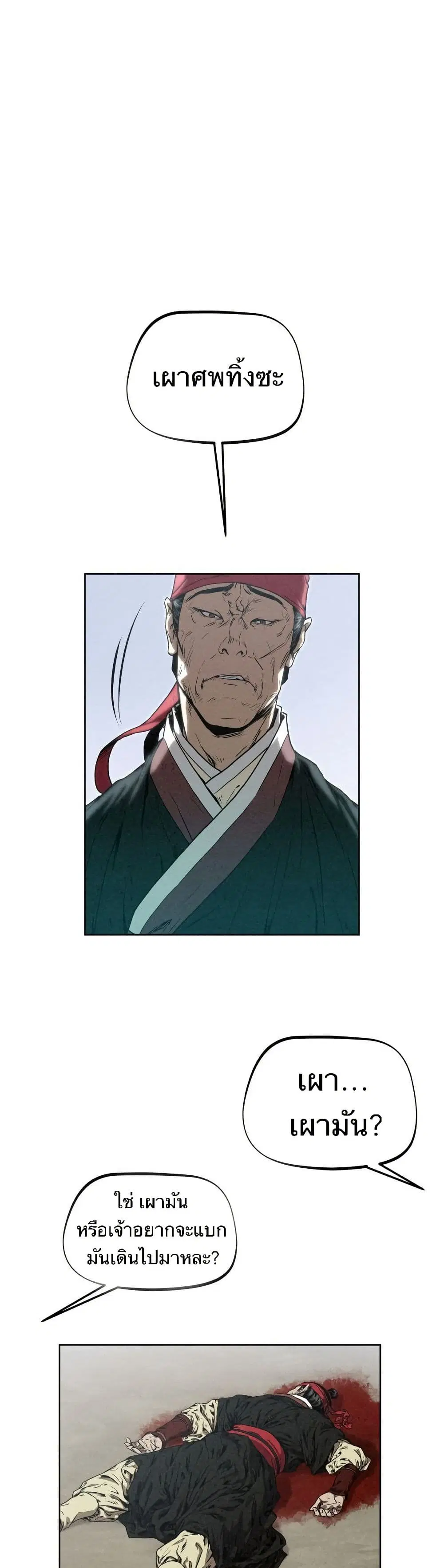Spirit Hunter ตอนที่ 10 หน้า 1