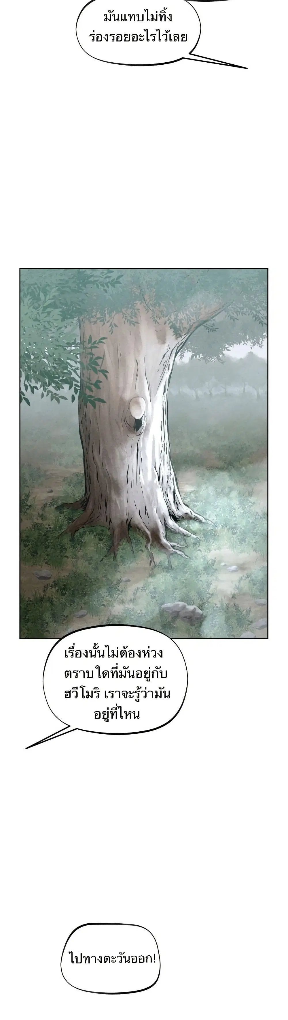 Spirit Hunter ตอนที่ 10 หน้า 3